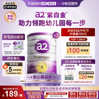 a2 紫白金幼儿牛奶粉4段成长乳粉4岁以上900g*3罐
