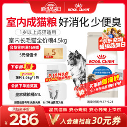 皇家 ILH35室内长毛成猫猫咪干粮 4.5kg