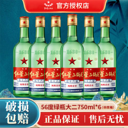 红星 绿瓶1680二锅头 56度清香型白酒 750ml*6瓶整箱装