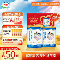 伊利 富硒高钙成人奶粉 700g*2罐