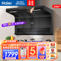 海尔 吸油烟机顶侧三吸24立方爆炒大火力 EC723