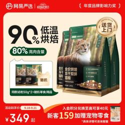网易严选 网易天成 全价烘焙冻干双拼猫粮 1.8kg*4袋