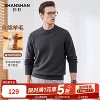 杉杉 男士羊毛衫 520g重磅亲肤 黑灰色 XL/180