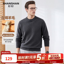 杉杉 男士羊毛衫 520g重磅亲肤 黑灰色 XL/180