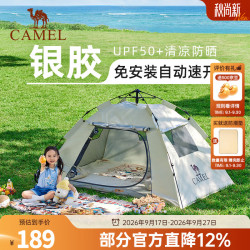 骆驼 自动防风 帐篷  无门杆 涂银防晒 奶酪色 7681