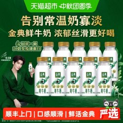 伊利 SATINE/金典 营养早餐奶 鲜牛奶  伊利金典 235ml 10瓶