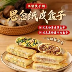 思念 纸皮黑松露牛肉盒子 240g 速冻面点