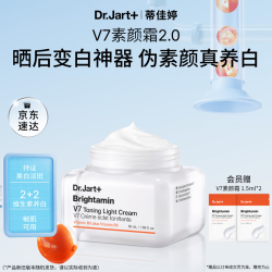 蒂佳婷 + 蒂佳婷 Dr.Jart+ V7系列 维生素活颜亮白霜 50g