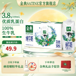 金典 3.8g乳蛋白 纯牛奶 250ml*10盒