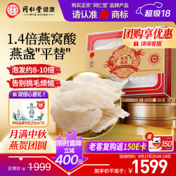 同仁堂 北京同仁堂燕窝干盏 中秋礼品 干燕窝礼盒