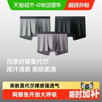 移动端：蕉下 eneunder 蕉下 男士莫代尔内裤 SF04624 3条装