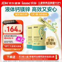 inne 钙镁锌小金条液体钙 草莓味 10ml*60条*2罐 婴幼儿钙