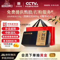 东阿阿胶 阿胶250g*1，说明书*1 250g/盒 250g