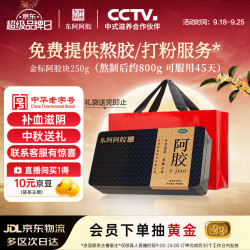 东阿阿胶 阿胶250g*1，说明书*1 250g/盒 250g