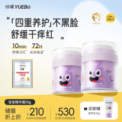 悦哺 婴儿保湿面霜