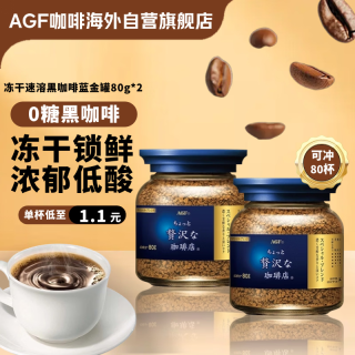 AGF 奢华咖啡店 Maxim马克西姆 冻干速溶黑咖啡 80g*2瓶