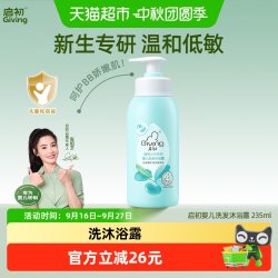 启初 婴幼儿洗发沐浴露二合一儿童宝宝洗护新生儿专用零皂基泡沫