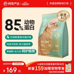 网易严选 美毛护肠胃 猫粮  10kg