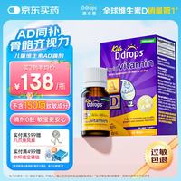 Ddrops 婴儿ad滴剂