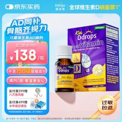 Ddrops 婴儿ad滴剂
