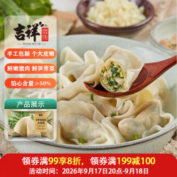 吉祥馄饨 吉祥荠菜冬笋鲜肉大馄饨521g（早餐水饺 手工包制 门店同款）