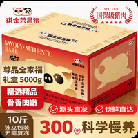 琪金重庆荣昌猪肉生鲜中秋礼盒 10斤组合装 谷饲慢养熊猫猪源头直发