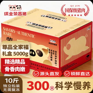 琪金重庆荣昌猪肉生鲜中秋礼盒 10斤组合装 谷饲慢养熊猫猪源头直发