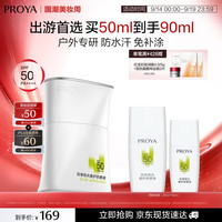 珀莱雅 轻享阳光盾护防晒液 SPF50+ PA++++ 50ml