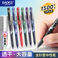 宝克 PC3848 0.5mm子弹头中性笔 5色/盒 文具