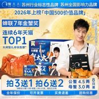 蟹太太 大闸蟹礼券公4.5两母3.0两8只装螃蟹卡礼品卡