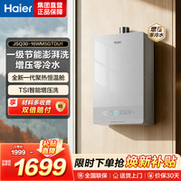 海尔 燃气热水器JSQ30-16WM5GTDU1