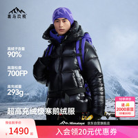喜马拉雅 雨崩2.0 极寒雪山版鹅绒服700蓬90绒专业保暖防风外套户外羽绒服