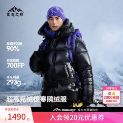 喜马拉雅 雨崩2.0 极寒雪山版鹅绒服700蓬90绒专业保暖防风外套户外羽绒服