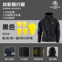 ALIEN SNAIL 如影冬季摩托车骑行服 CE护具 加绒防水 黑色 M