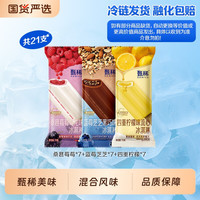 甄稀 伊利冰淇淋甄稀支棒多口味组合四重柠檬蓝莓芝芝桑葚莓莓共21支