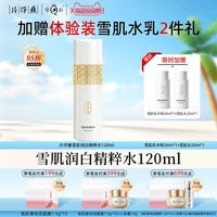 片仔癀 雪肌无暇润白精粹水