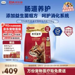 弗列加特 高肉高机能系列 小蓝盾益生菌组方 70%鲜鸡肉成猫猫咪干粮 2kg*4袋