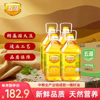 五湖 一级大豆油 5L*4桶