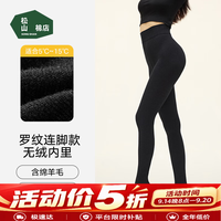 松山棉店 连脚打底裤袜女士弹力显瘦瑜伽裤运动鲨鱼裤薄款外穿袜子春季新款 罗纹连脚-黑色（5~15°C）