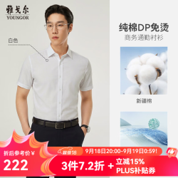 雅戈尔 抗皱平整 男士短袖衬衫