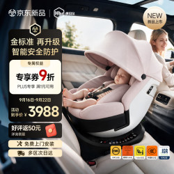 虎贝尔 E360prolite新国标儿童安全座椅汽车0-22岁车载宝宝椅i-Size粉色
