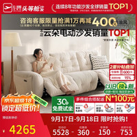 芝华仕 头等舱智能椅布沙发小户型奶油云朵客厅电动功能芝华士美居30202 2.72米-三座双电-白-五防猫抓布 延期