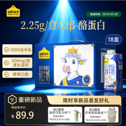 认养一头牛 A2β-酪蛋白纯牛奶250ml*18盒 9g蛋白质/盒 高钙整箱 中秋礼盒