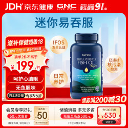 健安喜 三倍浓缩深海迷你鱼油软胶囊 240粒