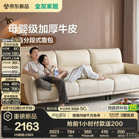 全友 家居现代简约真皮沙发客厅2026新款直排头层牛皮奶油风小户型沙发