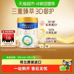 美素佳儿 PRESTIGE 皇家美素佳儿 幼儿奶粉 国行版 3段 800g*3罐