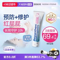 88VIP、移动端：Bepanthen 拜耳原装进口拜耳护臀膏含羊毛脂成分婴幼儿宝宝护臀膏红疹屁屁股霜 100g/盒