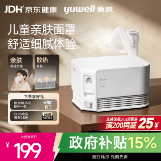 鱼跃 压缩空气式 家用雾化器