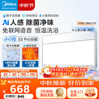 美的 智能浴霸S系列暖风照明排气一体除菌除臭语音暖风机AI人感S3 Pro