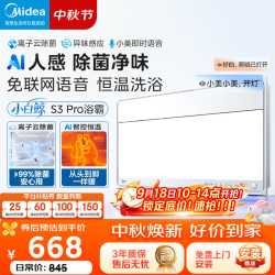 美的 智能浴霸S系列暖风照明排气一体除菌除臭语音暖风机AI人感S3 Pro